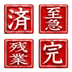 事務用スタンプ お仕事 ビジネス ハンコ 角