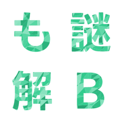幾何学折り紙デコ文字 036