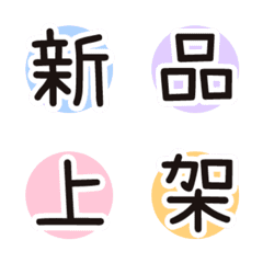 賣家/超商/網拍/團購/電商/網購動態表情貼3