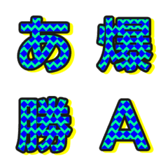 動く！デコ文字 撞色テクスチャ 041