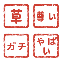 日本網路流行語 x 推活日常文字印章套組