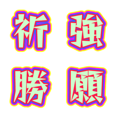 多彩な枠のデコ文字 035