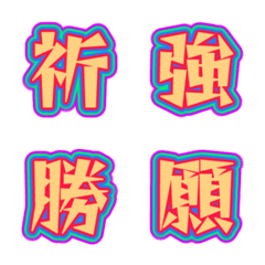 多彩な枠のデコ文字 041