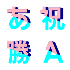 動く！斜め分割交差 Letter Emoji 040