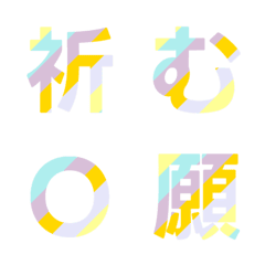 Colorful Stripes Letter Emoji 034