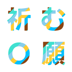 Colorful Stripes Letter Emoji 045
