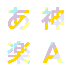 動く！多彩なストライプデコ文字 034