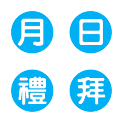 年月日期分秒-藍色3