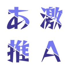 Slash Cut Dynamic Letter Emoji 045