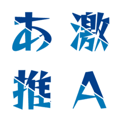 Slash Cut Dynamic Letter Emoji 031