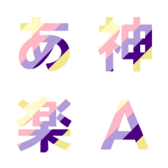 Moving Color Stripes Letter Emoji 037