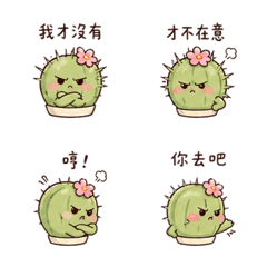 กระบองเพชรหึง: ไม่ได้หึงนะ