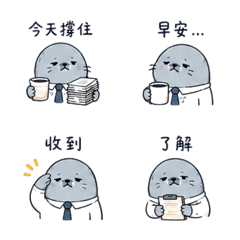 上班海豹｜今天撐住