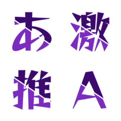 Slash Cut Dynamic Letter Emoji 041