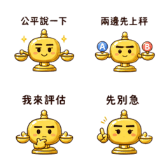 誠實磅秤｜公平說一下
