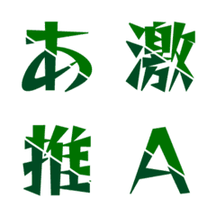 Slash Cut Dynamic Letter Emoji 044