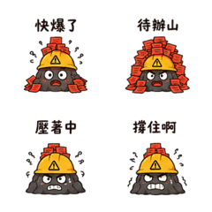 死線火山｜快爆炸了