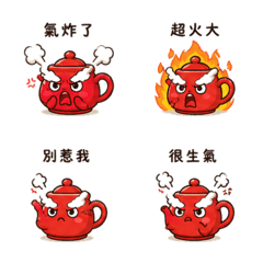 暴躁茶壺｜先冷卻一下