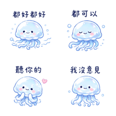 隨和水母｜都好都好