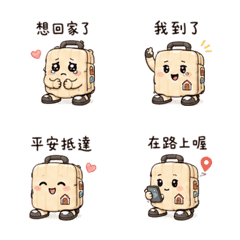 想家行李箱｜想回家了