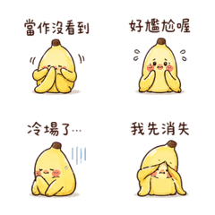 กล้วยเขิน: ทำเป็นไม่เห็น