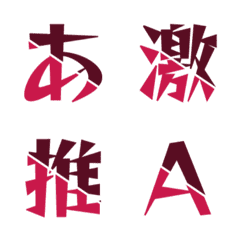 Slash Cut Dynamic Letter Emoji 038