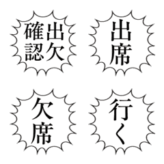 動く！【出欠連絡】叫ぶ吹き出し絵文字