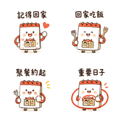 家庭月曆｜記得回家