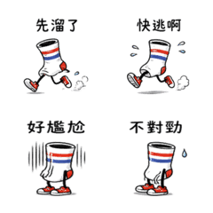 落跑襪子｜先溜了