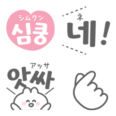 귀여운 한국어와 일본어 이모티콘