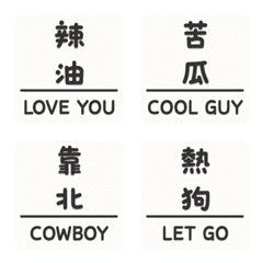 懂英文的都沉默了：諧音梗貼圖