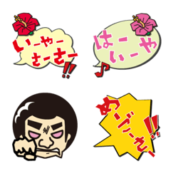 おきなわのおじさん　うちなーぐち　絵文字
