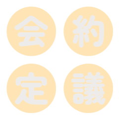 圓形搶眼色塊 字母表情貼 027