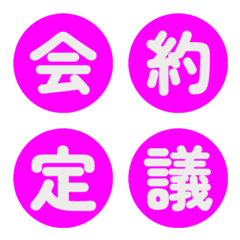 圓形搶眼色塊 字母表情貼 021