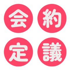 圓形搶眼色塊 字母表情貼 029