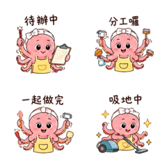 家事章魚｜一起做完