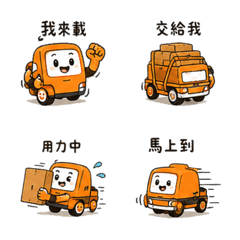 幫忙搬運車｜我來載