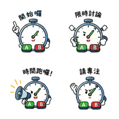 選擇計時器｜時間到決定
