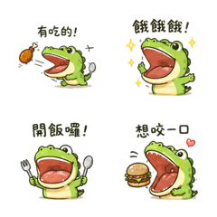 餓餓小鱷魚｜想咬一口