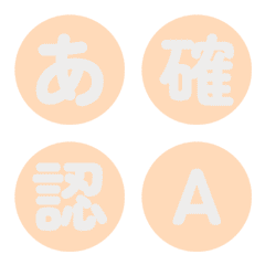 回る！丸形カラーのデコ文字 034