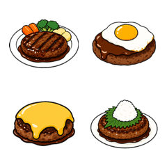 毎日使える！ハンバーグ絵文字