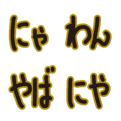 毎日使えるリアクションに便利な2文字②