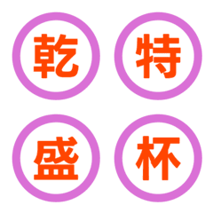 バイカラー丸のデコ文字 031