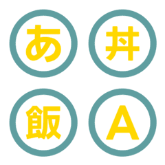 点滅する！バイカラー丸デコ文字 032