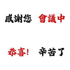 公司工作群組：職場回覆神器