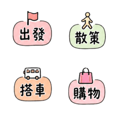 旅遊導遊群組專用文字表情貼