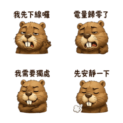 暴牙海狸｜聚會後想離線 02 六16
