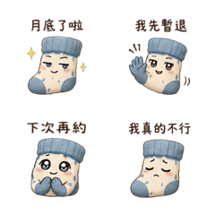 雨天襪子｜嘴硬熟友29