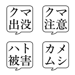 【熊/鳥/虫注意】文字のみ吹き出し絵文字