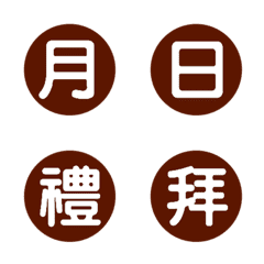 年月日期分秒-咖啡色4